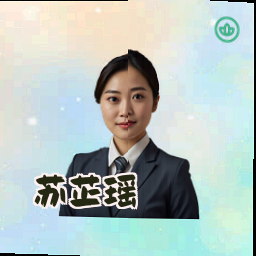 苏芷瑶